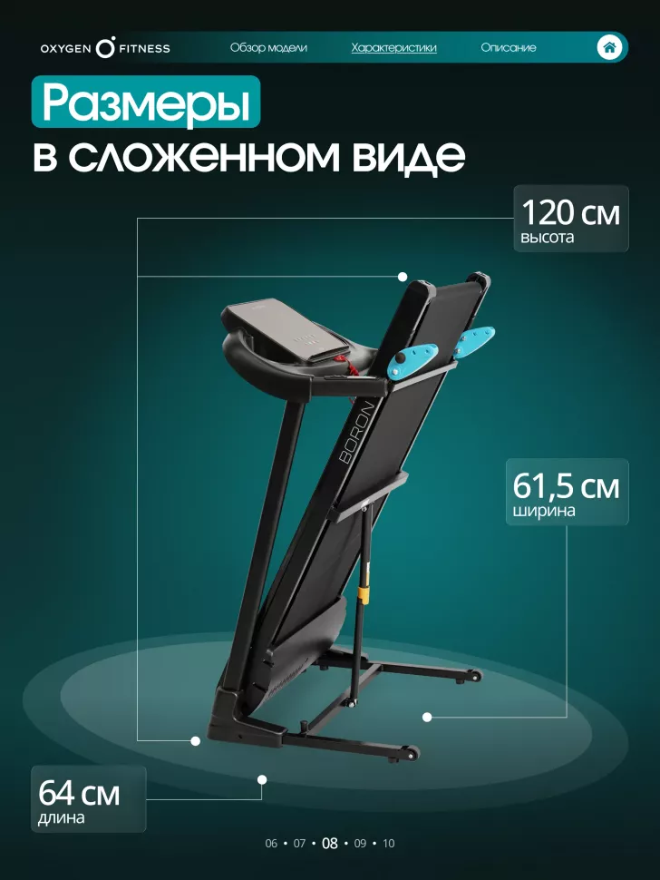 Беговая дорожка домашняя Oxygen Fitness Boron